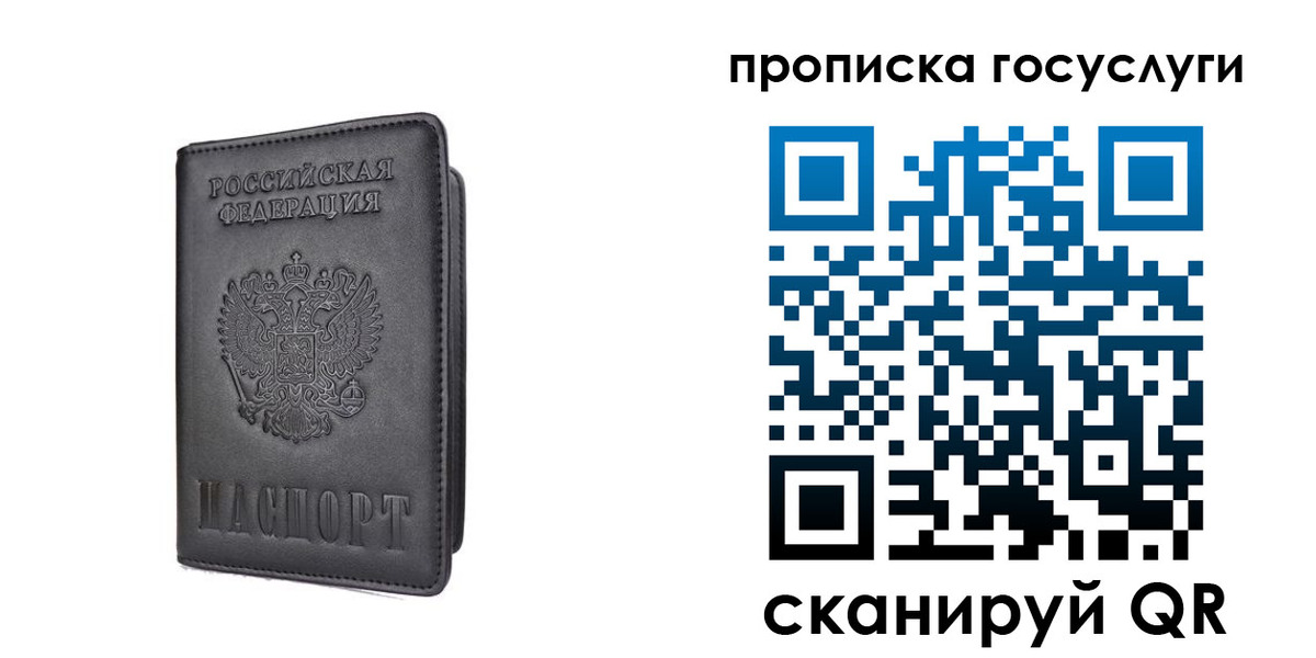 прописка для кредита в Лакинске
