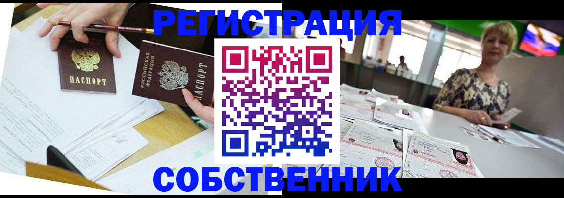 прописка 2025 в Лакинске