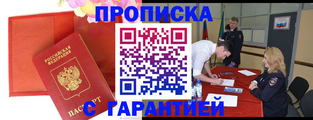 временная регистрация законно в Лакинске