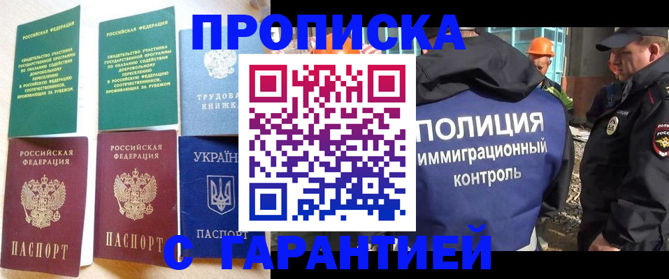 временная регистрация собственник в Лакинске