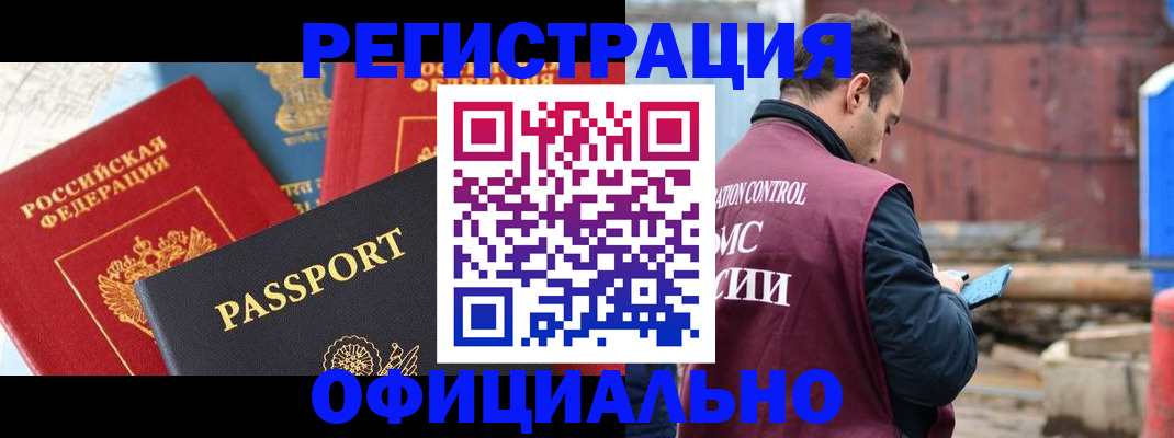 прописка для кредита в Лакинске