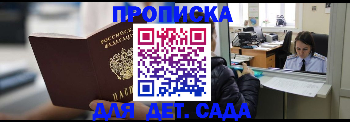 временная прописка в Лакинске