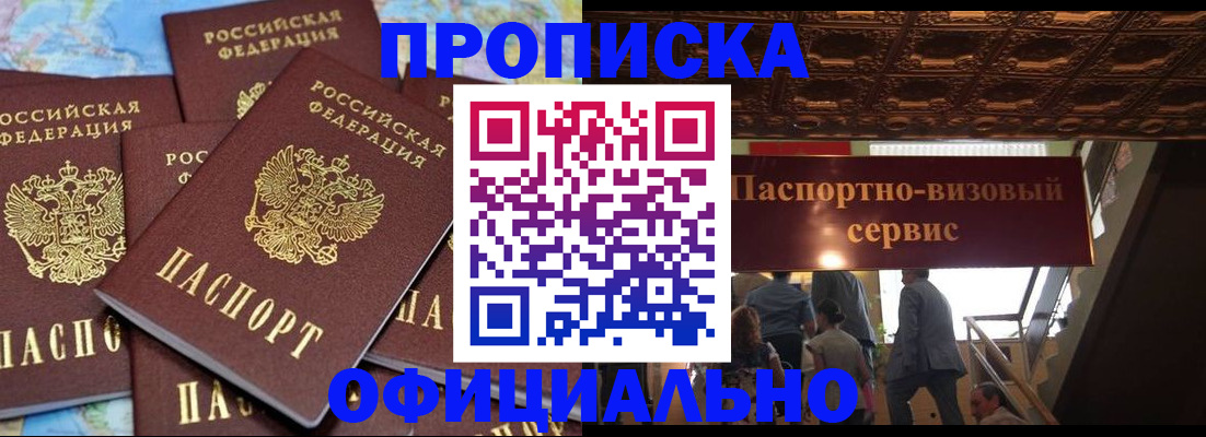 прописка от собственника в Лакинске